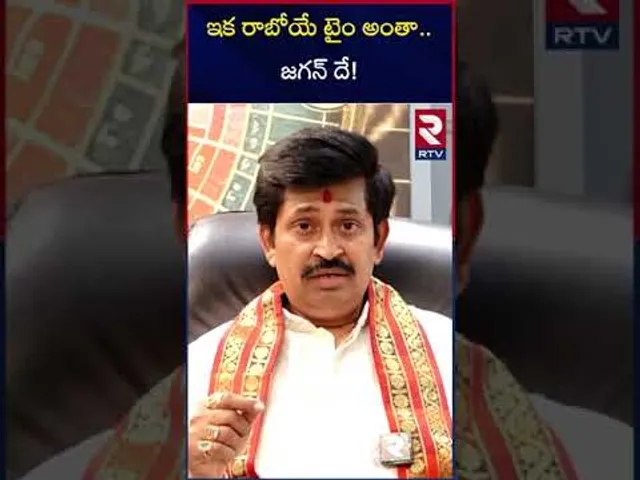 ఇక రాబోయే టైం అంతా..జగన్ దే! Jagan Future Prediction by Astrologer | RTV