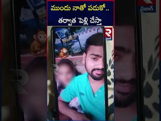 విశాఖలో మ్యారేజ్ బ్యూరో దారుణాలు.. | Vizag Marriage Bureau Issue | RTV