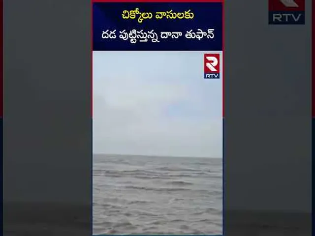 చిక్కోలు వాసులకు దడ పుట్టిస్తున్న దానా తుఫాన్ |Cyclone Dana Effect in Srikakulam | Chikkol Town |RTV