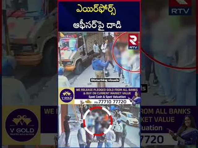 BIG Twist In IAF Officer A**ttack | ఎయిర్‌ఫోర్స్‌ ఆఫీసర్‌పై దా*డి | Bengaluru Incident | RTV