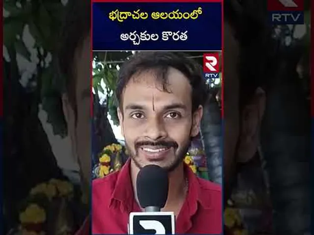 భద్రాచల ఆలయంలో అర్చకుల కొరత | Bhadrachalam temple | RTV