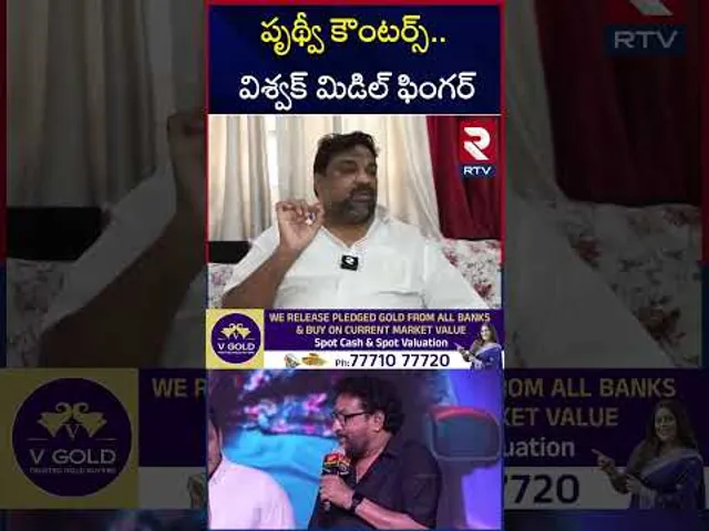 పృథ్వీ కౌంటర్స్.. విశ్వక్ మిడిల్ ఫింగర్ | Natti Kumar Comments On Prudhvi Raj | RTV