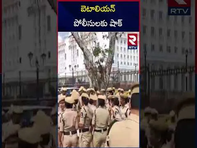 బెటాలియన్  పోలీసులకు షాక్ | Govt Sensational Decision on TGSP constables | RTV