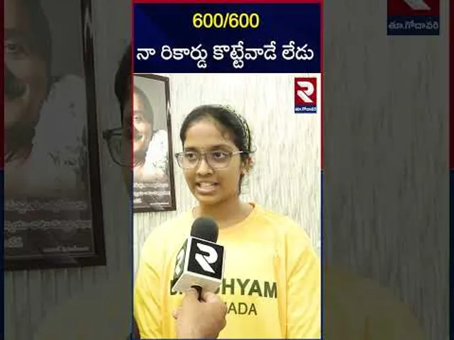 600/600 నా రికార్డు కొట్టేవాడే లేడు | Bhashyam Kakinada SSC Topper Yalla Nehanjani | RTV