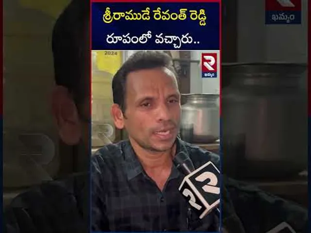 శ్రీరాముడే రేవంత్ రెడ్డి రూపంలో వచ్చారు.. | Common Man Emotional About CM Revanth Reddy | RTV