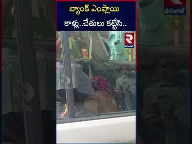 బ్యాంక్ ఎంప్లాయిని కాళ్లు..చేతులు కట్టేసి..| Bank employee Raja Mohan | Hanmakonda | RTV
