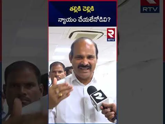 తల్లికి చెల్లికి న్యాయం చేయలేనోడివి? | Tdp Leader Comments On Jagan Mohan Reddy | RTV