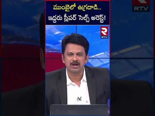 ముంబైలో ఉగ్రదాడి ఇద్దరు స్లీపర్ సెల్స్ అరెస్ట్! | Sleeper Cells Arrested In Mumbai | RTV