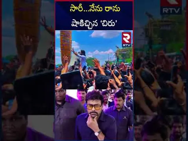 సారీ...నేను రాను షాకిచ్చిన చిరు  | Mega Star Chiranjeevi Shock To Allu Arjun | Puspa 2 Pre Release