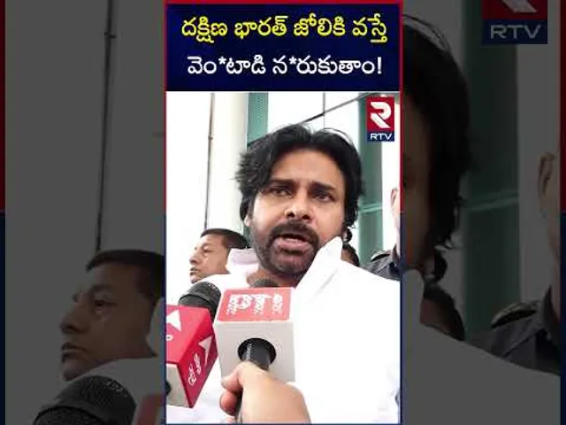 దక్షిణ భారత్ జోలికి వస్తే వెం*టాడి న*రుకుతాం! | Pawan About Ter*rorist Attacks In South India | RTV