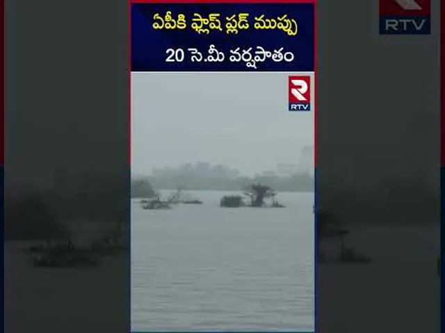 ఏపీకి ఫ్లాష్‌ ప్లడ్ ముప్పు 20 సె.మీ వర్షపాతం | Danger Bells To AP | RTV