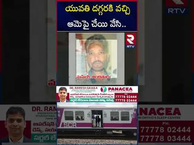 యువతి దగ్గరకి వచ్చి ఆమెపై చేయి వేసి.. | Hyderabad MMTS Train women Case Update | RTV