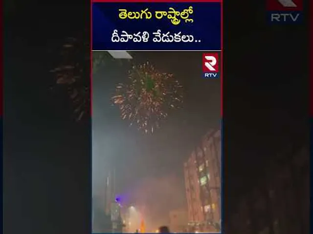 తెలుగు రాష్ట్రాల్లో దీపావళి వేడుకలు.. | Diwali Celebrations 2024 | RTV