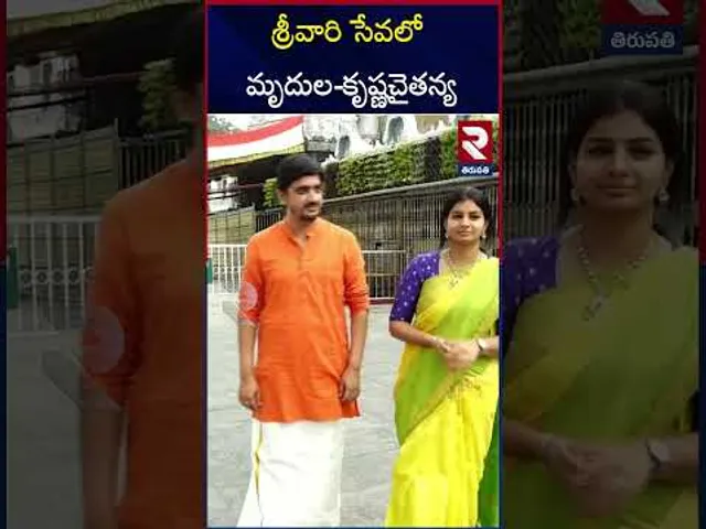 శ్రీవారి సేవలో మృదుల-కృష్ణచైతన్య | Singer Krishna Chaitanya Amd His Wife Vists To Tirumala Temple