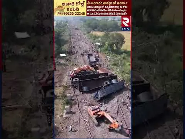 పట్టాలు తప్పిన గూడ్స్ ట్రైన్..! | Goods Train Drone Visuals | RTV