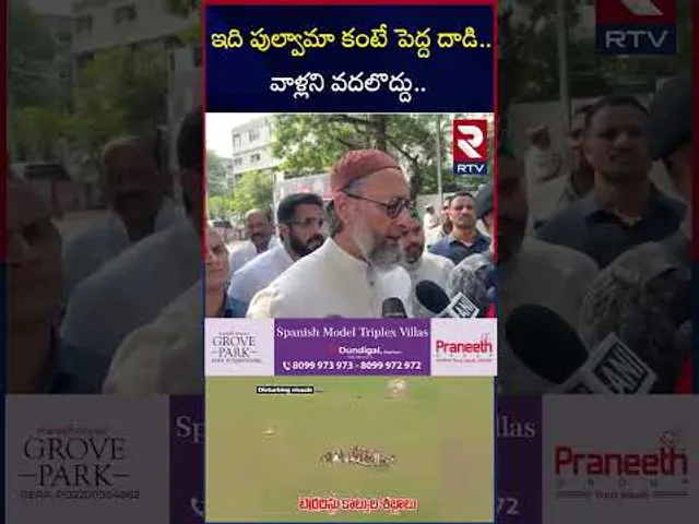 ఇది పుల్వామా కంటే పెద్ద దాడి.. వాళ్లని వదలొద్దు.. | Asaduddin Owaisi Fire On Pakistan | RTV