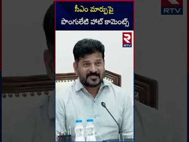 సీఎం మార్పుపై పొంగులేటి హాట్ కామెంట్స్ | Ponguleti Srinivas Hot Comments On CM Change | RTV
