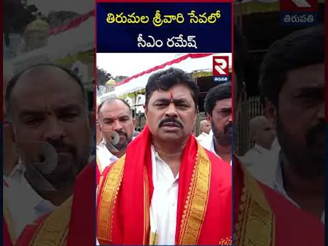 తిరుమల శ్రీవారి సేవలో సీఎం రమేష్ | CM Ramesh Visit To Tirumala Temple | RTV