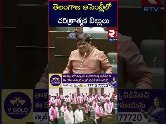 ఎస్సీ వర్గీకరణ, బీసీలకు 42% రిజర్వేషన్లు.. | Telangana Assembly Sessions | RTV