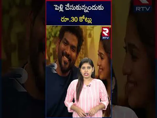 పెళ్లి చేసుకున్నందుకు | For getting married Nayanatara Got 30 Crores | RTV