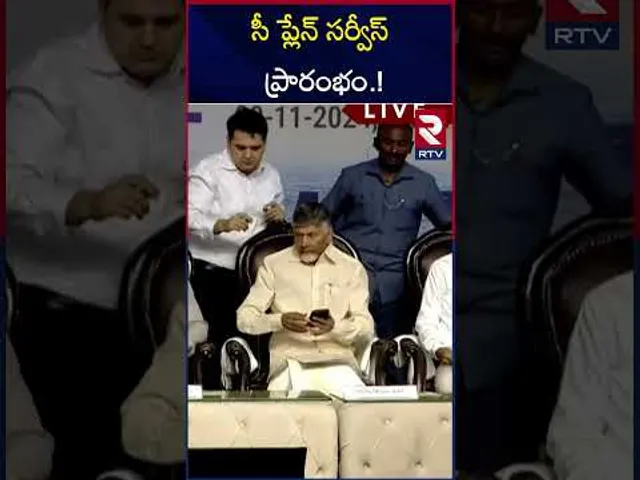 సీ ప్లేన్ సిద్ధం.. | Chandra Babu Launch Sea Plane Services | Minister Rammohan Naidu || RTV