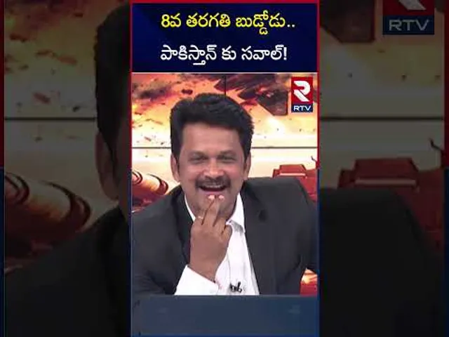 8వ తరగతి బుడ్డోడు పాకిస్తాన్ కు సవాల్! | 8Th Student Warning To Pakistan | RTV