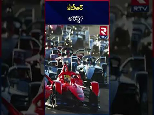 కేటీఆర్ అరెస్ట్? | Updates On Ktr Arrest | Formula E race | RTV
