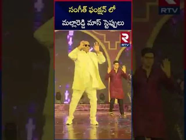 సంగీత్ ఫంక్షన్ లో మల్లారెడ్డి మాస్ స్టెప్పులు | Mallareddy Mass Dance | RTV