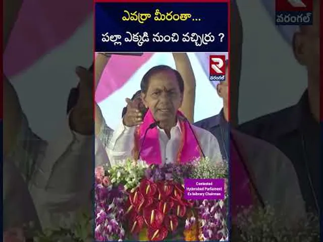 ఏం సీఎం అయ్యా.. పనిలేదా? | KCR Funny Comments On Public | RTV