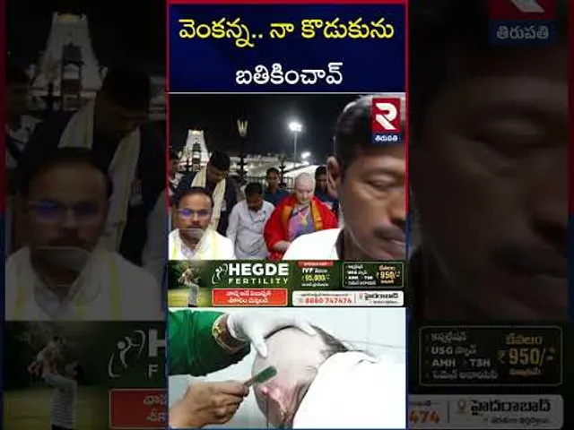 వెంకన్న..  నా కొడుకును  బతికించావ్ | Pawan Kalyan Wife Anna Lezhneva | Tirumal Temple | RTV