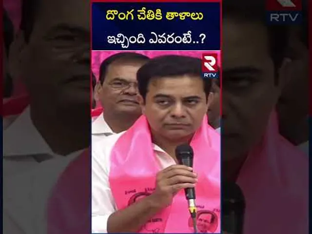 దొంగ చేతికి తాళాలు ఇచ్చింది ఎవరంటే..? | KTR Funny Comments On Cm Revanth Reddy | Rahul Gandhi | RTV