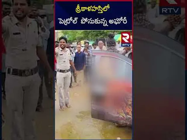 శ్రీకాళహస్తిలో పెట్రోల్ పోసుకున్న  అఘోరీ | Lady Aghori Naga Sadhu | RTV