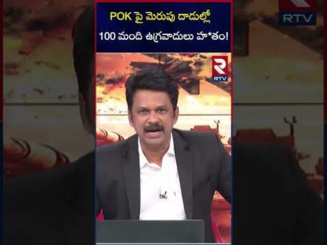 POK పై మెరుపు దాడుల్లో 100 మంది ఉగ్రవాదులు హ*తం! | Indian Army About Operation Sindoor | RTV