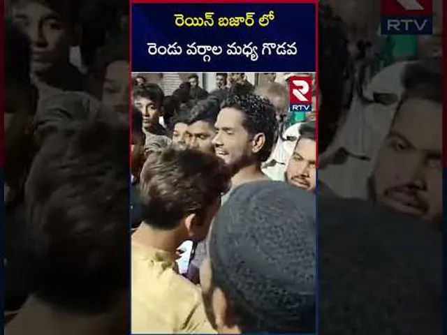 రెయిన్ బజార్ లో రెండు వర్గాల మధ్య గొడవ | Clash Between Two groups in Rain Bazaar | RTV