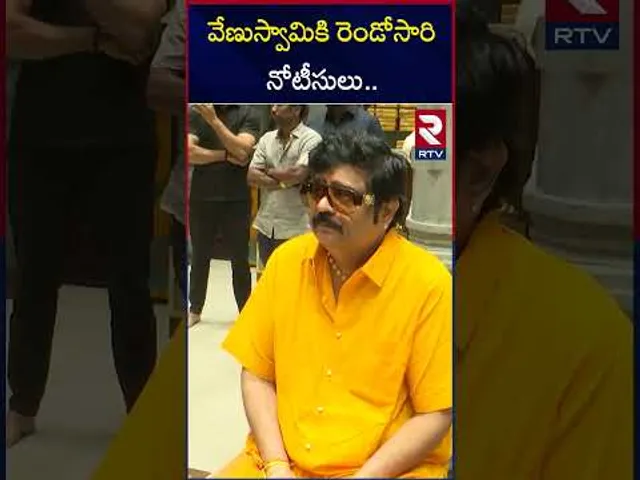 వేణుస్వామికి రెండోసారి నోటీసులు.. | Women Commission Notice to Astrologer Venu Swamy | RTV