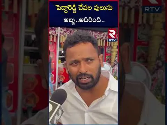 పెద్దారెడ్డి చేపల పులుసు అబ్బ..అదిరింది.. | Nellore Peddareddy Chepala Pulusu | RTV