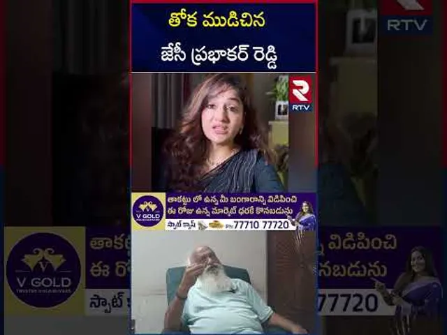 తోక ముడిచిన  జేసీ ప్రభాకర్ రెడ్డి | JC Prabhakar Reddy vs Madhavi Latha | TDP Vs BJP | RTV
