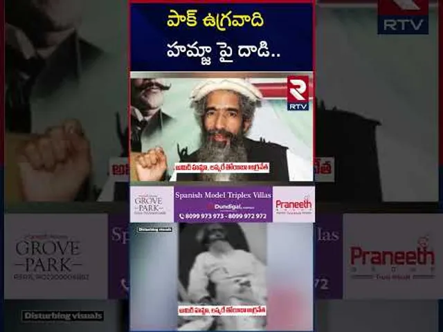 పాక్ ఉగ్రవాది హమ్జా పై దాడి | Attack on Amir Hamza | Hafiz Saeed | RTV