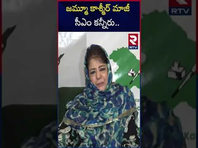 జమ్మూ కాశ్మీర్ మాజీ సీఎం కన్నీరు | Jammu Kashmir EX CM Emotional On India Pakistan War | RTV