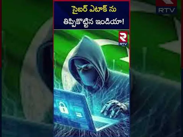 సైబర్ ఎటాక్ ను తిప్పికొట్టిన ఇండియా! | India Pakistan War | Cyber Attack | RTV