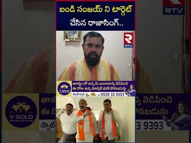 బండి సంజయ్ ని టార్గెట్ చేసిన రాజాసింగ్ | Raja Singh Comments On Telangana BJP Leaders | RTV