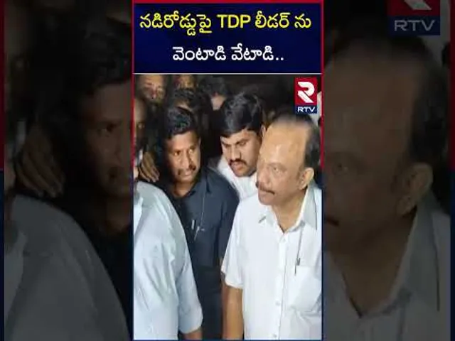 నడిరోడ్డుపై TDP లీడర్ ను వెంటాడి వేటాడి | Tdp Leader Mur*der In Ongole | RTV
