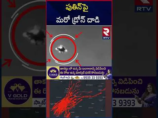 రష్యాపై ఉక్రెయిన్ వరస రో డ్రోన్‌ దా*డులు | Russia Ukraine War Updates | Moscow | RTV