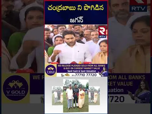చంద్రబాబు ని పొగిడిన జగన్ | YS Jagan | Amry Murali Nayak | Cm Chnadra Babu | RTV