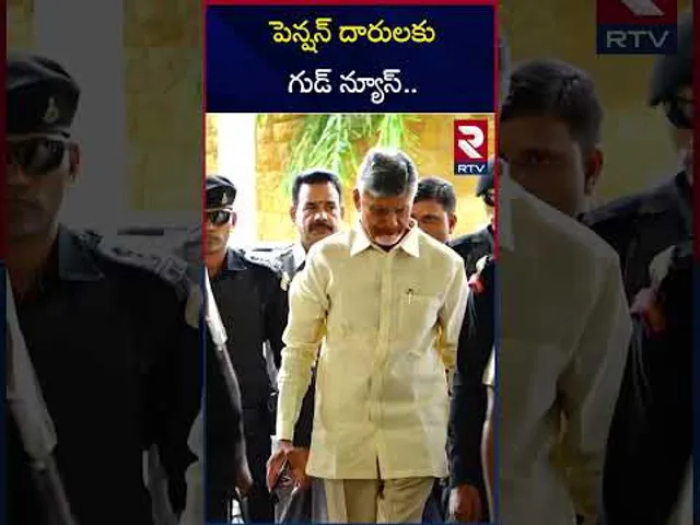 పెన్షన్ దారులకు సీఎం చంద్రబాబు గుడ్ న్యూస్ | Good news for pensioners | CM Chandrababu | RTV