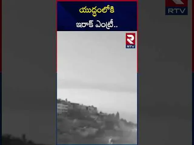 యుద్ధంలోకి ఇరాక్ ఎంట్రీ.. | Iran vs Israel War | RTV