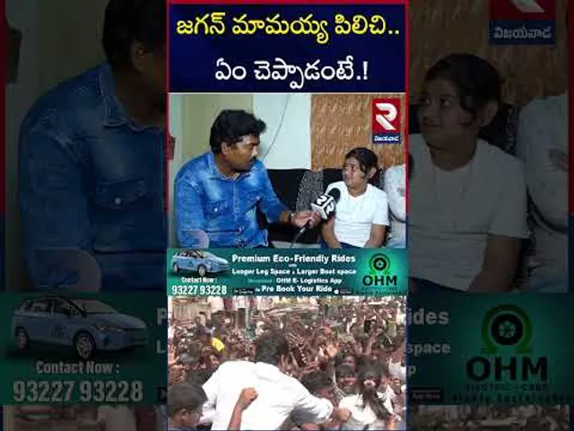 జగన్ మామయ్య పిలిచి.. ఏం చెప్పాడంటే! | Little Girl Devika Reddy About Ys Jagan | Vijayawada | RTV
