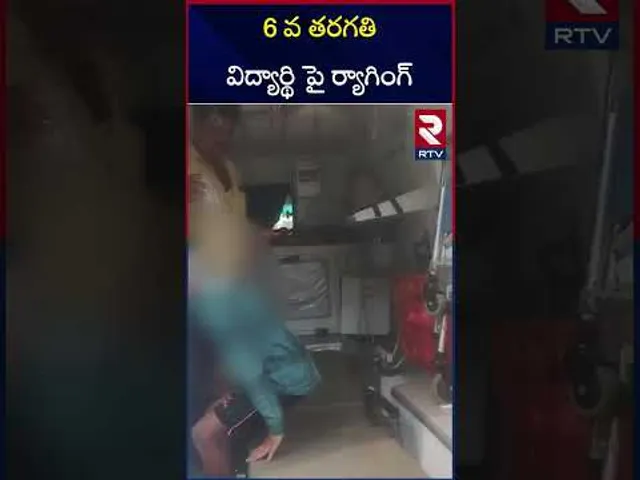 స్కూల్ లో  ర్యాగింగ్.. విద్యార్థి ఏం  చేసాడో చుడండి | Gudur 6th Class student Raging Incident | RTV