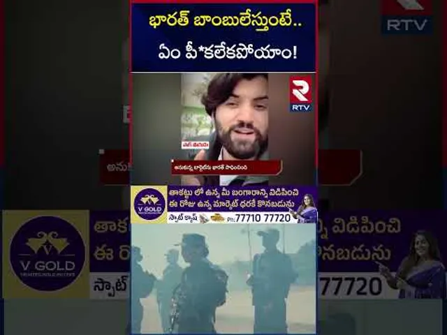 భారత్ బాంబులేస్తుంటే ఏం పీ*కలేకపోయాం! | Pakistani Citizen On Operation Sindoor | RTV