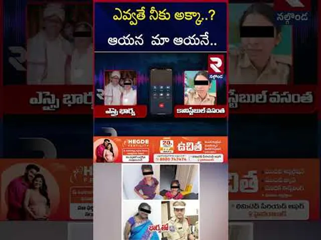 ఎవ్వతే నీకు అక్కా.. ! ఆయన   మా ఆయనే.. | Nalgonda SI Mahender Girlfriend Audio Leak | RTV